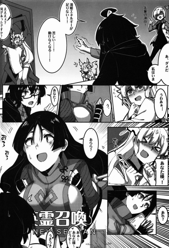 【Fate Grand Order エロ同人】マシュ・キリエライトがクンニやパイズリから３P中出しセックス【無料 エロ漫画】(8)