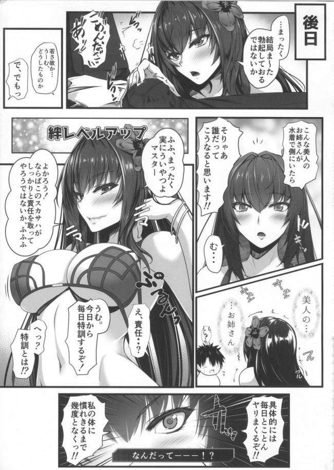 【Fate Grand Order エロ同人】水着姿のスカサハに童貞を貰ってもらうぞ！【無料 エロ漫画】(14)