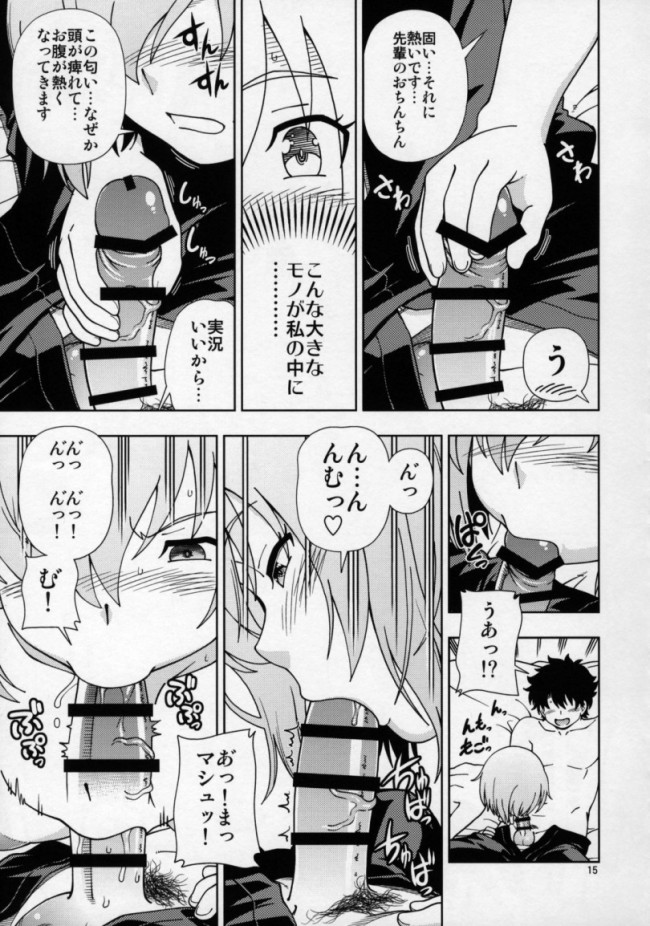 【Fate Grand Order エロ同人】マシュ・キリエライトが巨乳を揉まれ手コキやフェラチオで…【無料 エロ漫画】(14)