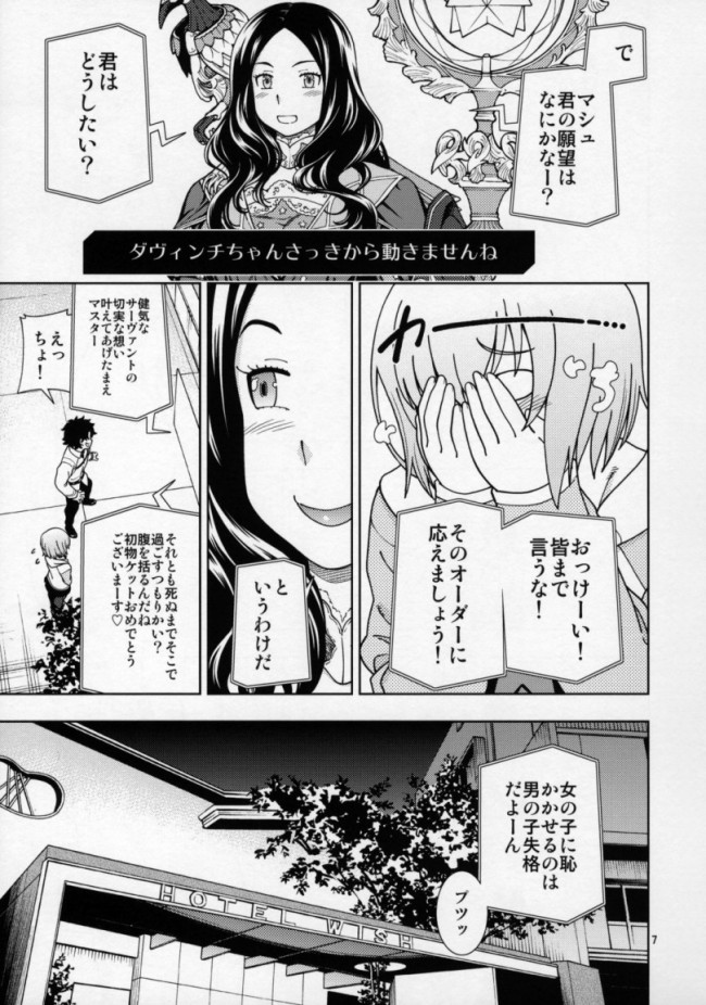 【Fate Grand Order エロ同人】マシュ・キリエライトが巨乳を揉まれ手コキやフェラチオで…【無料 エロ漫画】(6)