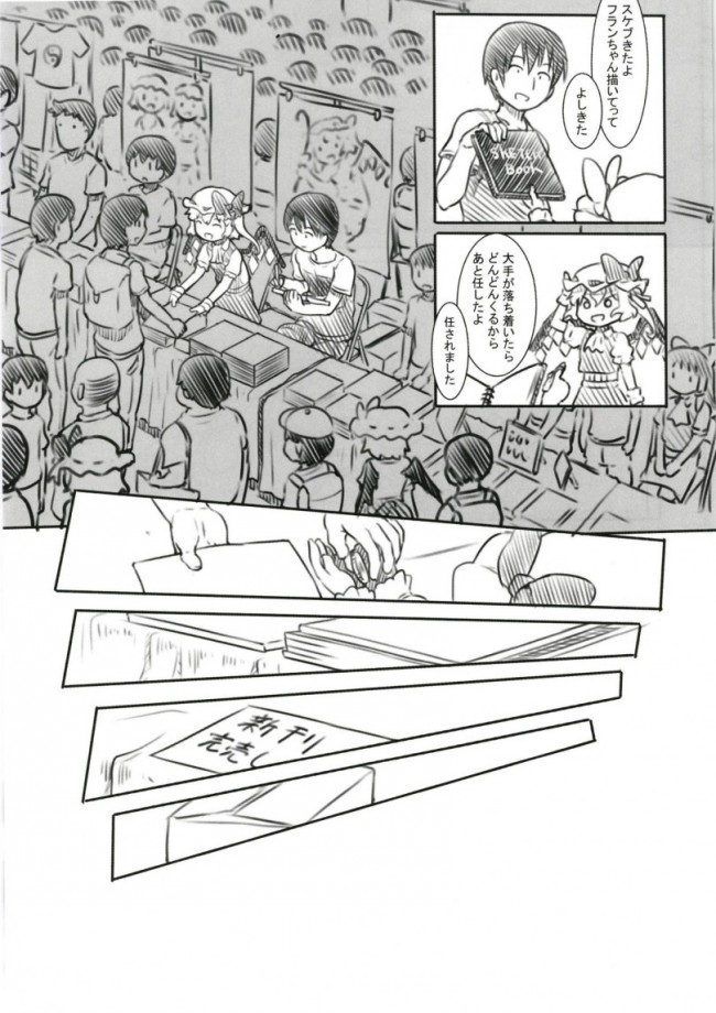 【エロ同人誌 東方】例大祭オフパコ【黒魔法研究所 エロ漫画】 (6)