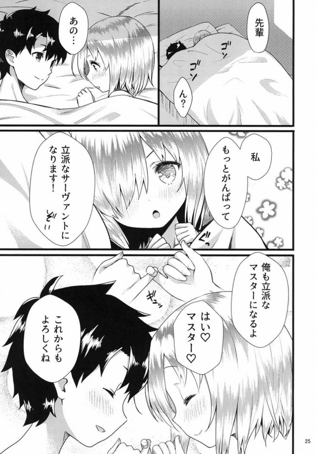 【Fate Grand Order エロ同人】マシュ・キリエライトが胸を吸われフェラチオで顔射ぶっかけｗ【無料 エロ漫画】(24)