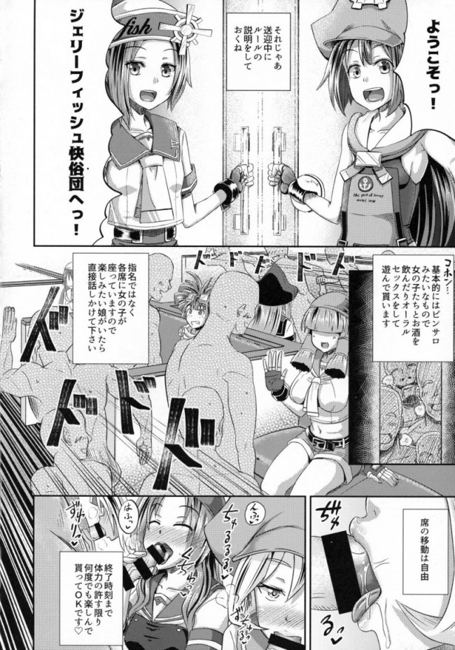 【ギルティギア　エロ漫画・エロ同人】ジェリーフィッシュ快俗団へようこそっ!。 (3)