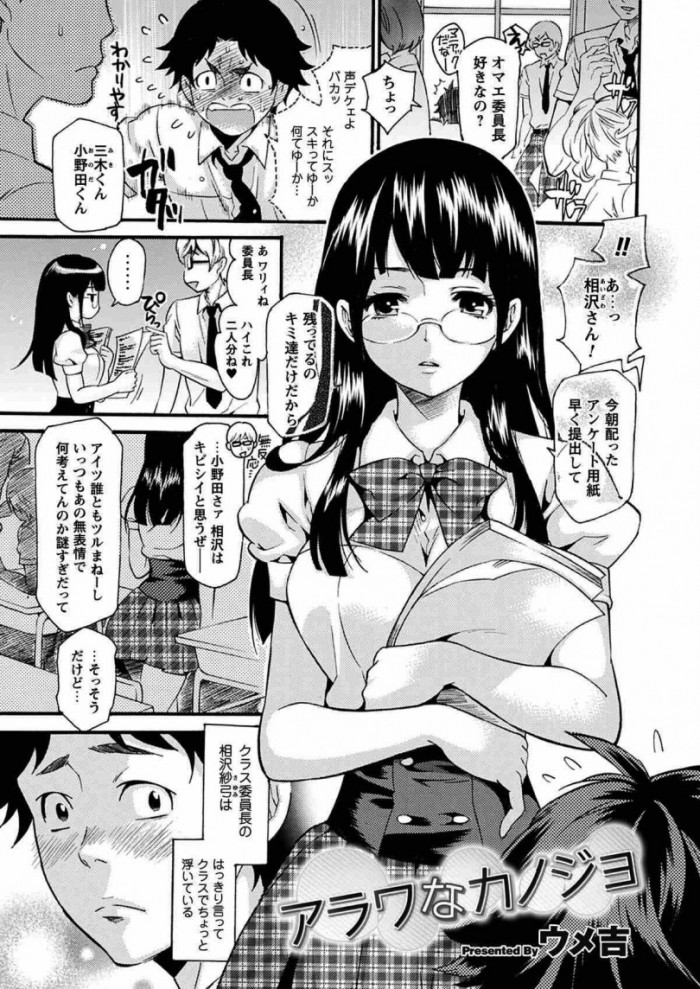【エロ漫画・エロ同人】アラワなカノジョ (1)