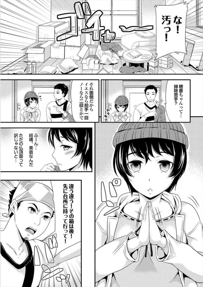 【エロ漫画】伝達♡マナーモード【シュガーミルク エロ同人】 (3)