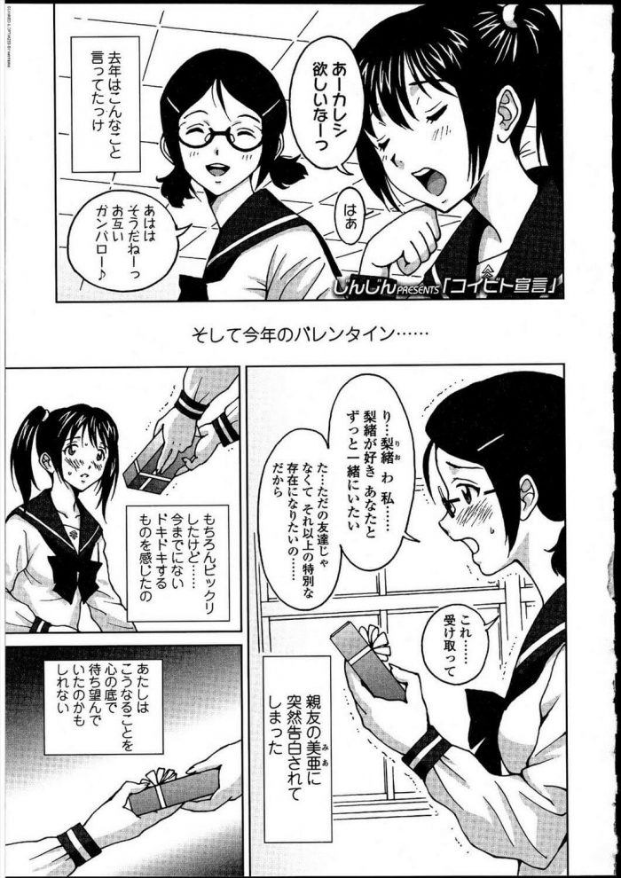 【エロ漫画】眼鏡っ子JKがニーソックスにセーラー服姿のままふたなりレズセックス【じんじん エロ同人】(1)