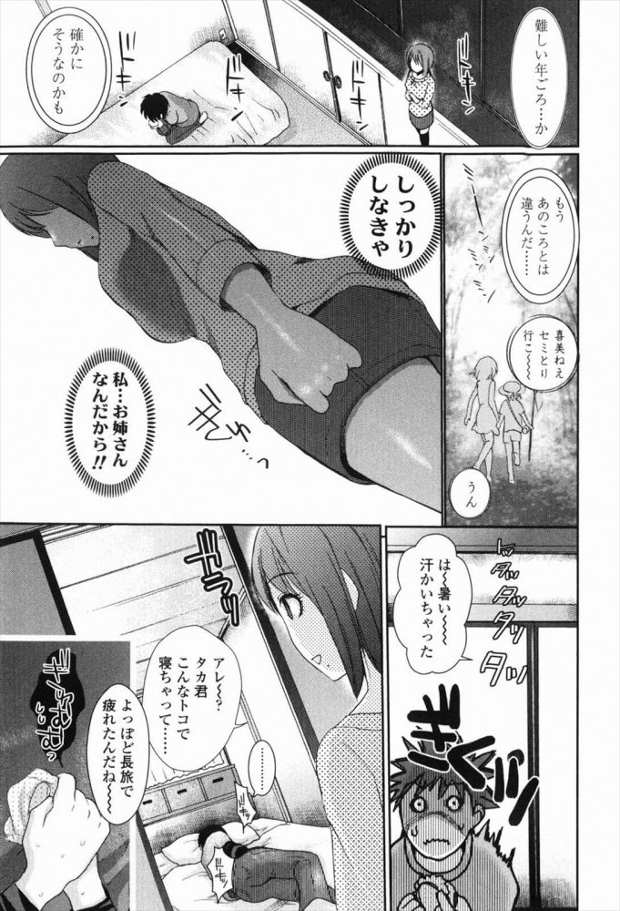 【エロ漫画】彼が自分の下着の匂いを嗅いでいるなんてｗ【シロタクロタ エロ同人】(3)
