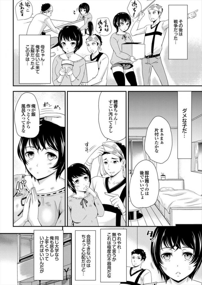 【エロ漫画】伝達♡マナーモード【シュガーミルク エロ同人】 (4)