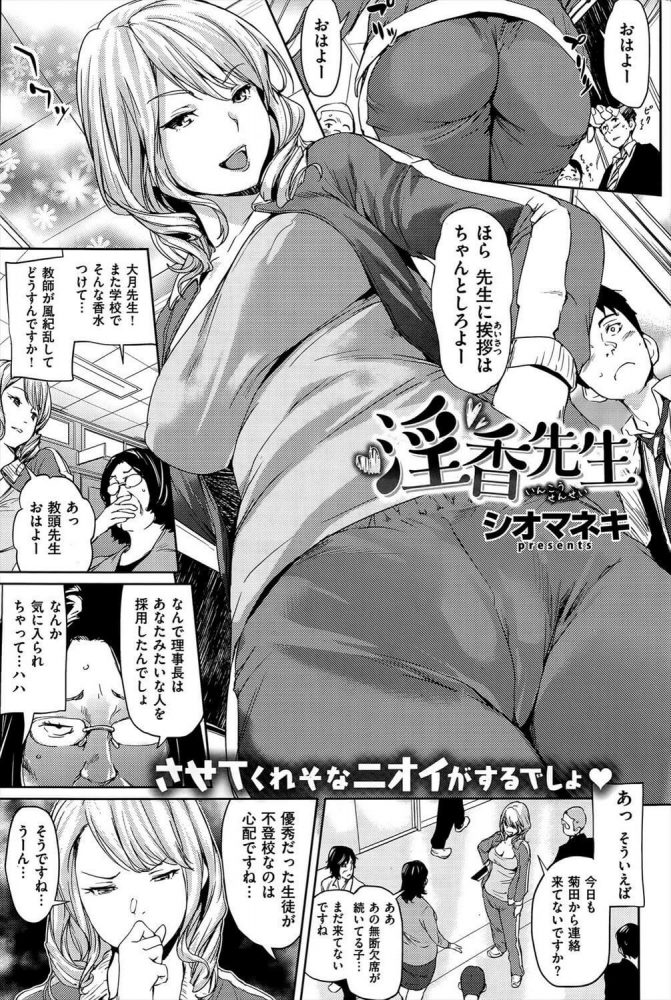 【エロ漫画】巨乳お姉さんな先生は不登校の彼の家で自分から巨乳を吸わせてあげるｗ【シオマネキ エロ同人】