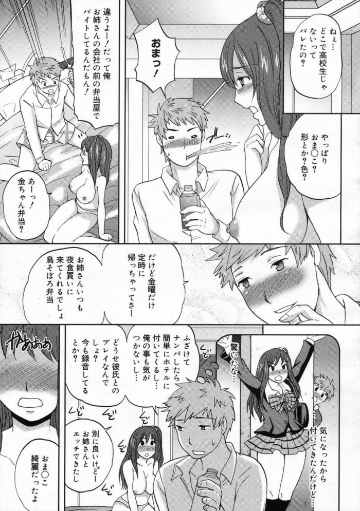 【エロ漫画】変身LOVER【シュガーミルク エロ同人】 (15)
