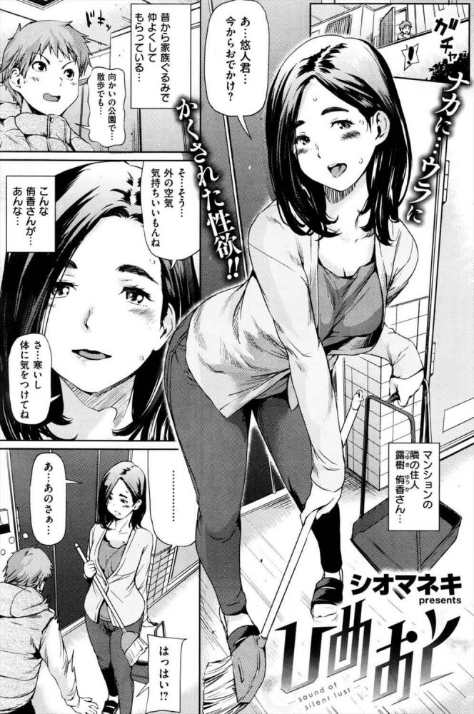 【エロ漫画】憧れの隣のお姉さんがローターを付けて日常を過ごしてるなんて！【シオマネキ エロ同人】