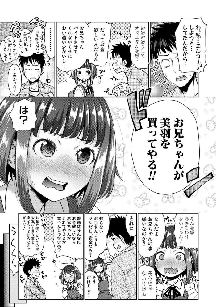 【エロ漫画】制服JKが自分で妹を買って援助交際することに！【たくわん エロ同人】(3)