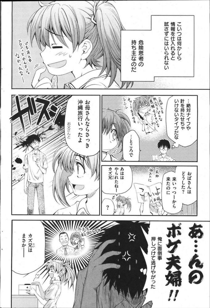 【エロ漫画】はづきチャレンジ！【シヒラ竜也 エロ同人】 (4)