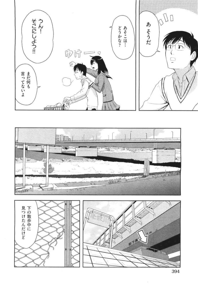 【エロ漫画】彼と彼女はセクロスしたいがセクロスできる場所がないｗ【たかのゆき エロ同人】(4)