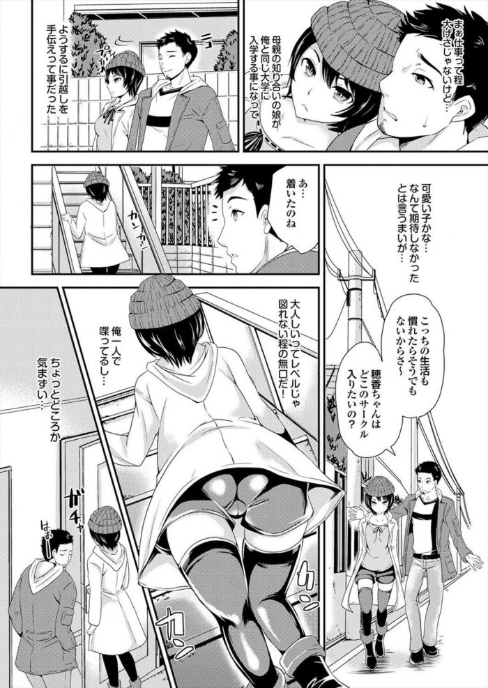 【エロ漫画】伝達♡マナーモード【シュガーミルク エロ同人】 (2)