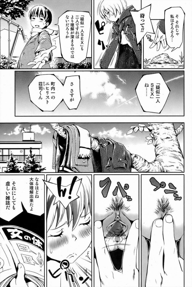 【エロ漫画】巨乳JKはエロ本を見ながら野外露出や放尿プレイしちゃってるぞ！【シオマネキ エロ同人】