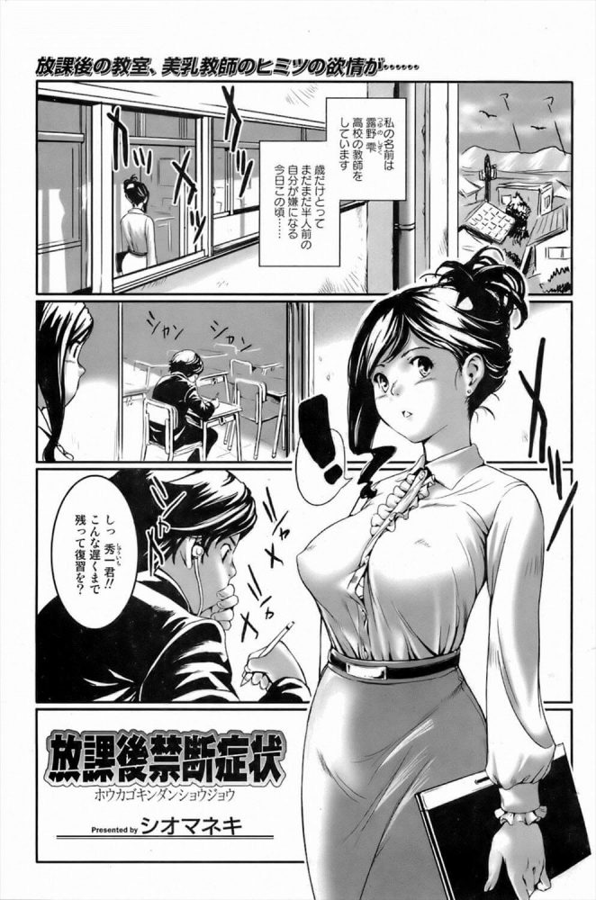 【エロ漫画】痴女な女教師が生徒の前でローターを使って調教プレイしちゃうぞｗ【シオマネキ エロ同人】
