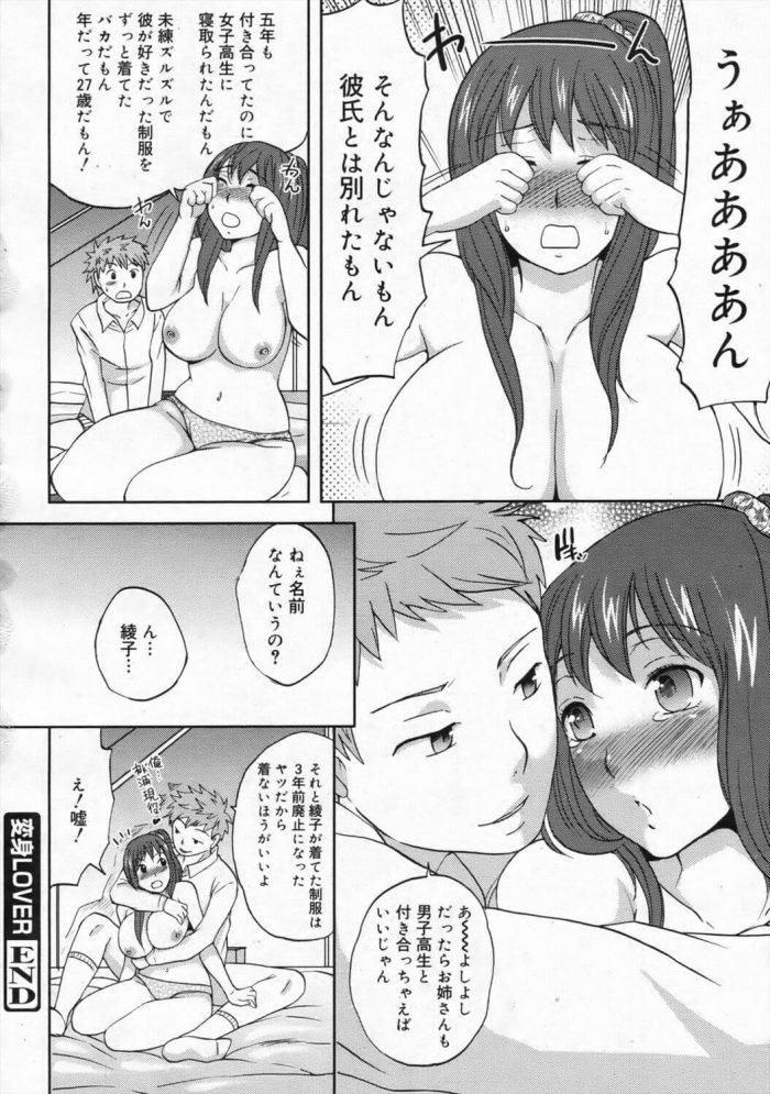 【エロ漫画】変身LOVER【シュガーミルク エロ同人】 (16)