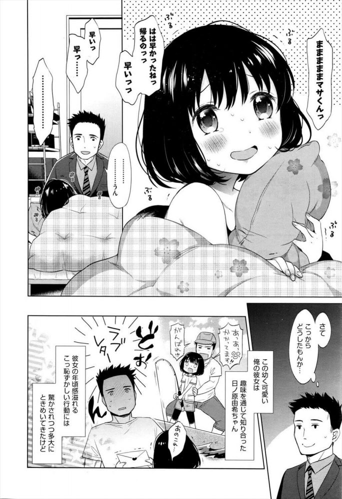 【エロ漫画】恋人がベッドでオナニーしてるところに鉢合わせした彼氏が…【ドバト エロ同人】(2)