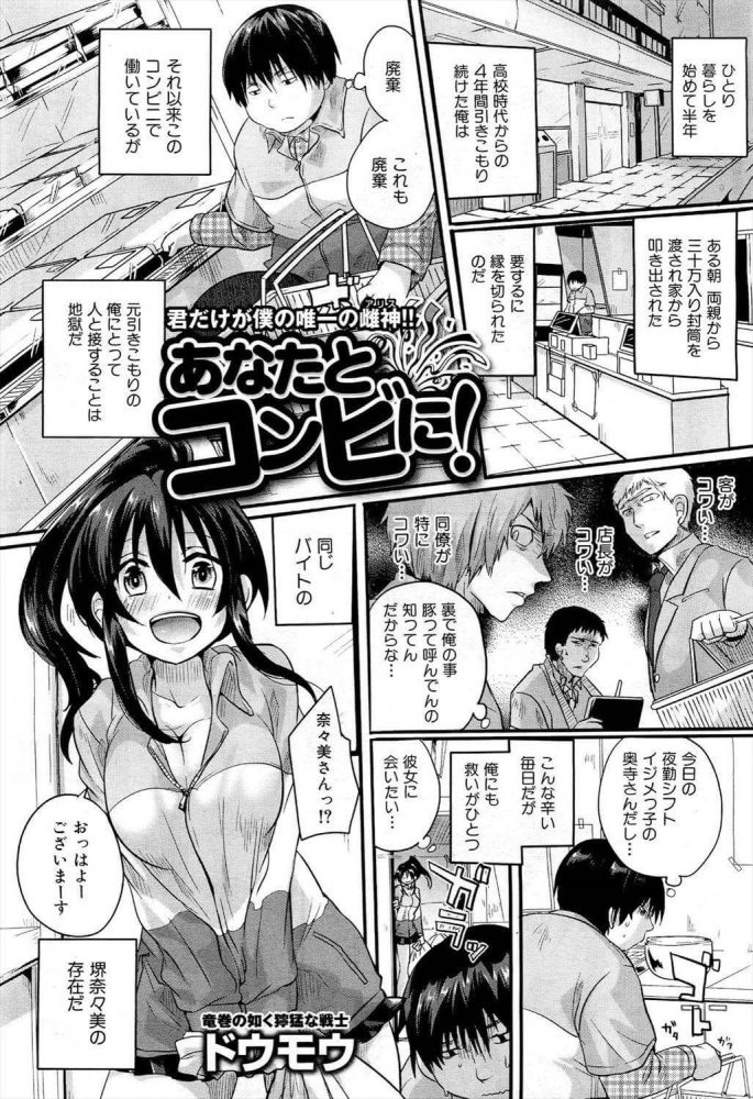 【エロ漫画】コンビニバイトの同僚の巨乳彼女がノーパンだった！【ドウモウ エロ同人】(1)