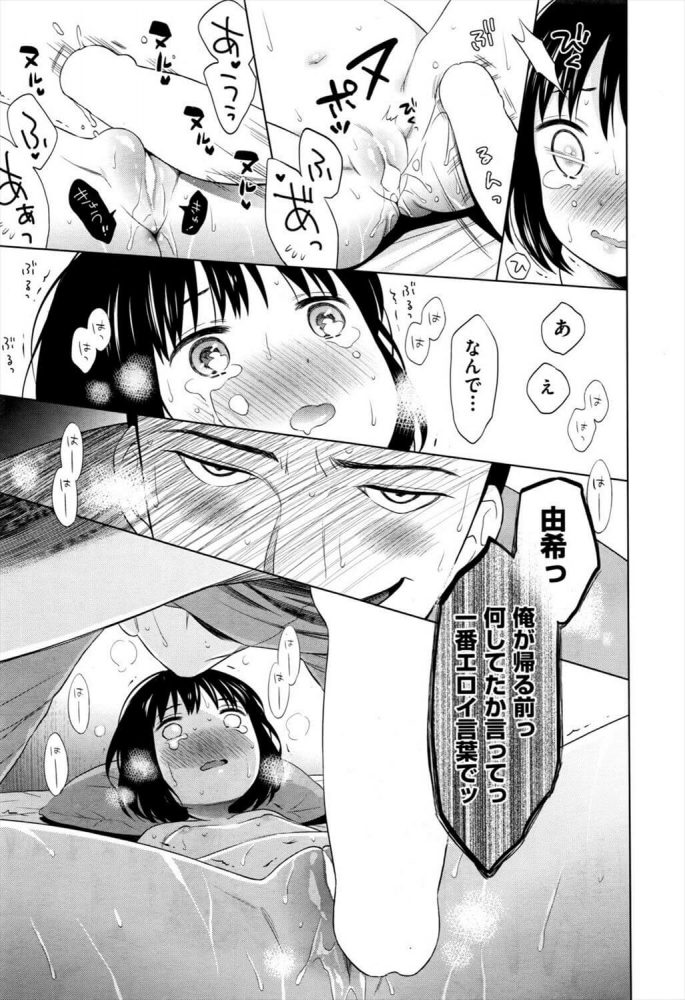 【エロ漫画】恋人がベッドでオナニーしてるところに鉢合わせした彼氏が…【ドバト エロ同人】(15)