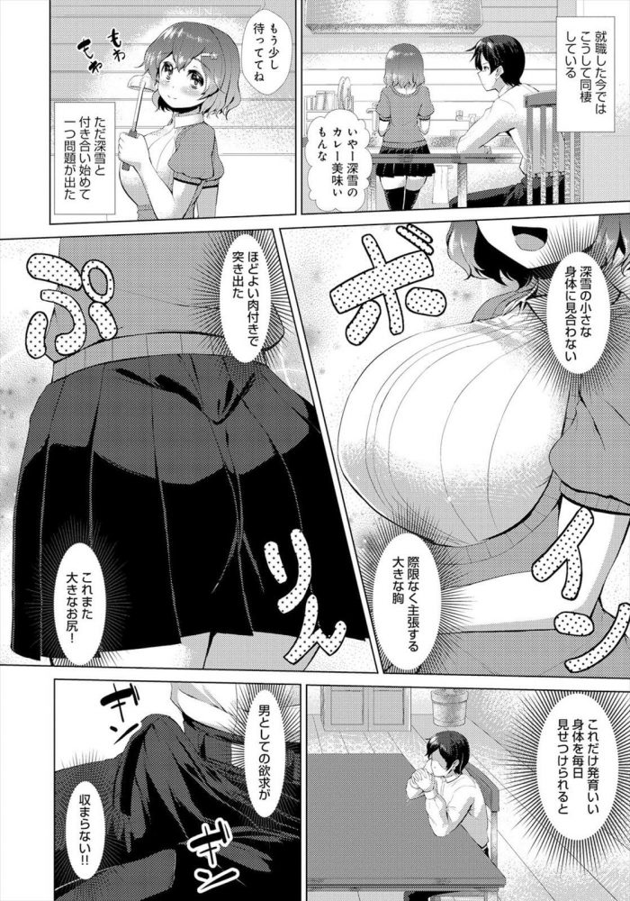【エロ漫画】晩餐彼女【ダンボ エロ同人】 (4)