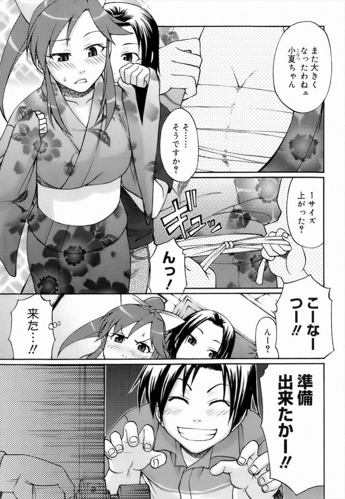 【エロ漫画】夏祭りで浴衣姿の彼女と仲直りのセクロス！【チバトシロウ エロ同人】(1)