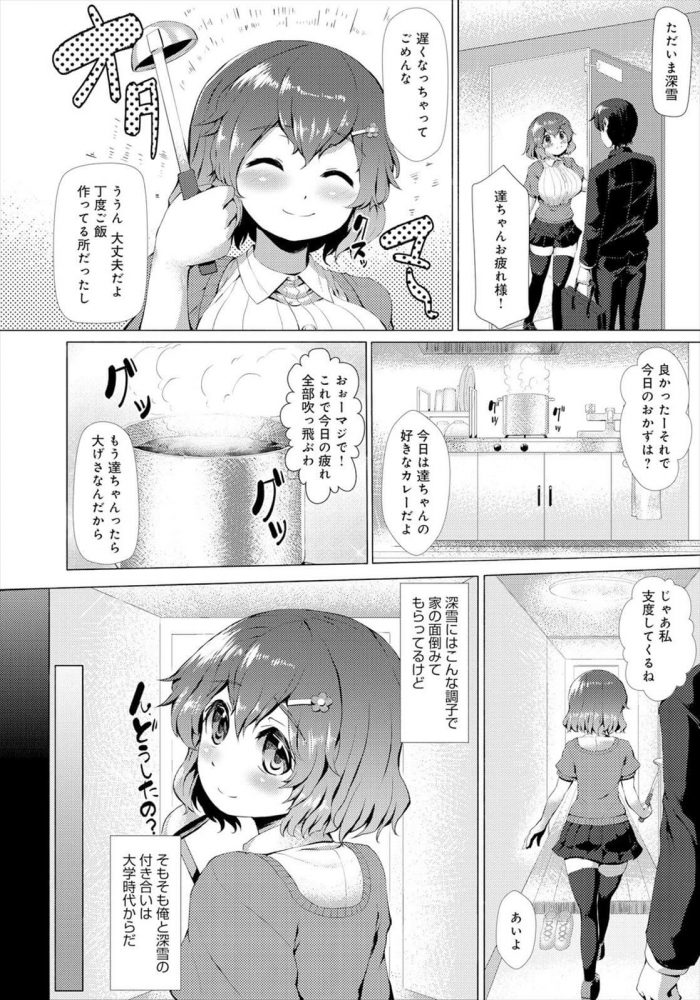 【エロ漫画】晩餐彼女【ダンボ エロ同人】 (2)