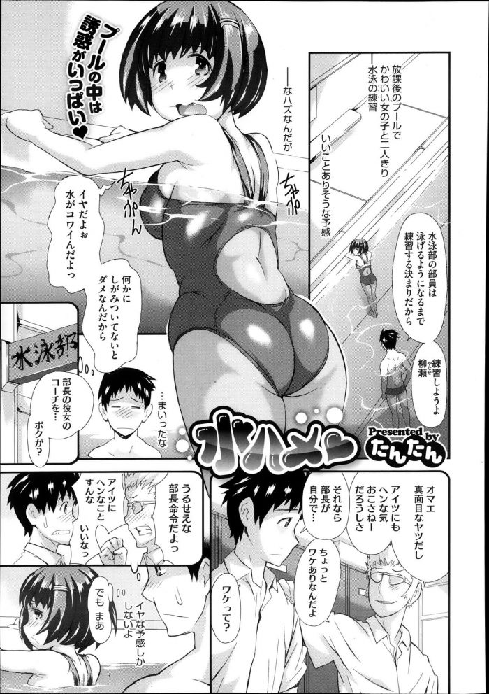 【エロ漫画】可愛い巨乳水着少女がプールサイドでバックで中出しセックス！【たんたん エロ同人】(1)
