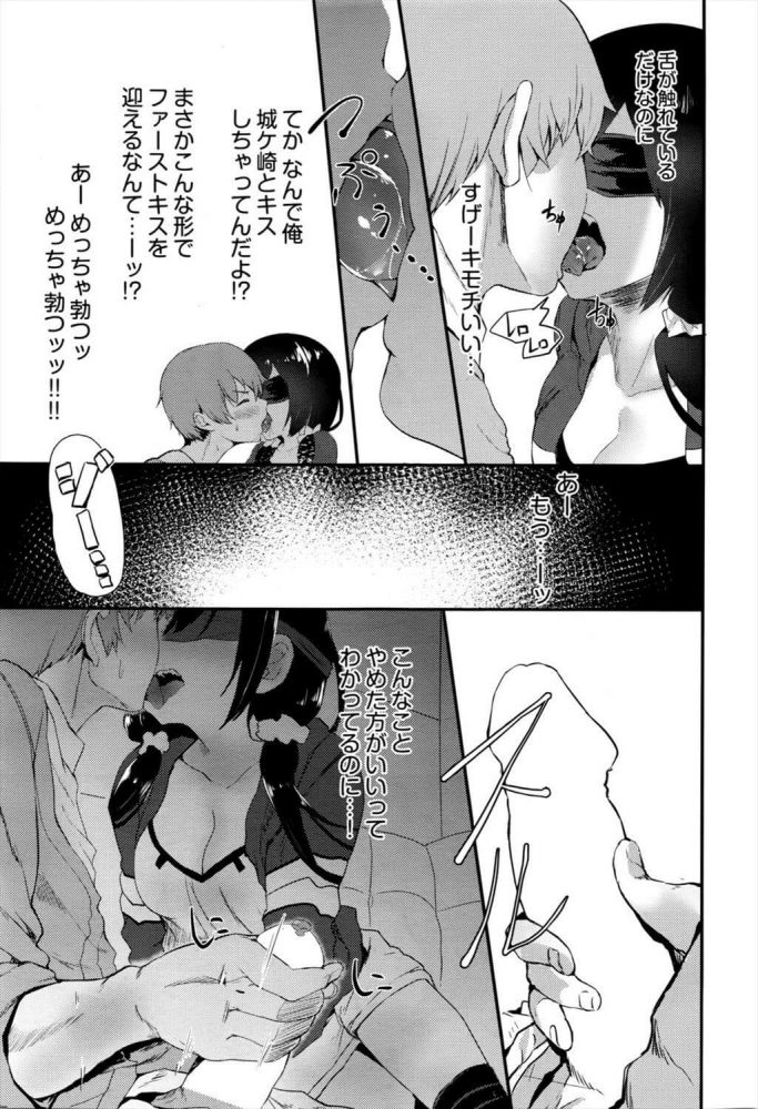 【エロ漫画】ゲームで目隠しをする巨乳少女にキスしてそのまま中だしセクロス！【ツチノコ エロ同人】(9)