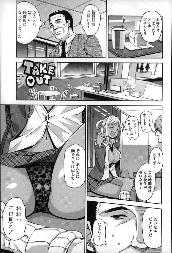 【エロ漫画】巨乳制服痴女JKに援交を持ちかけられたサラリーマンがそのままカラオケボックスでｗ【たまごろー エロ同人】(1)