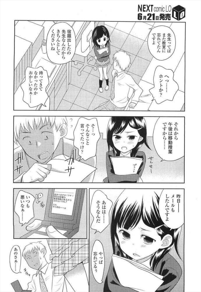 【エロ漫画】先生とわたし【ねこたそう エロ同人】 (2)