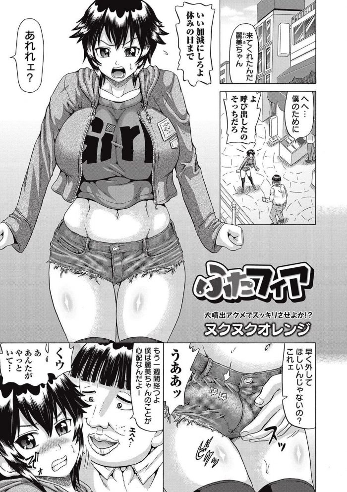 【エロ漫画】爆乳JKがアブノーマルな排泄プレイでイキまくりｗ【ヌクヌクオレンジ エロ同人】(1)