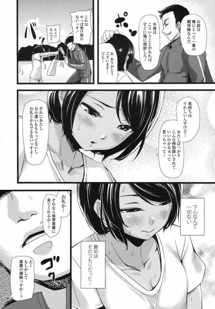 【エロ漫画】俺の期待株【ぬっこる エロ同人】 (4)