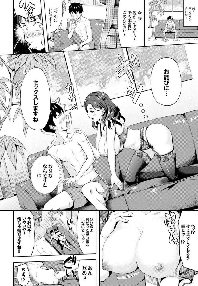 【エロ漫画】お姉さん とらっぷ【ぬくぬく エロ同人】 (2)