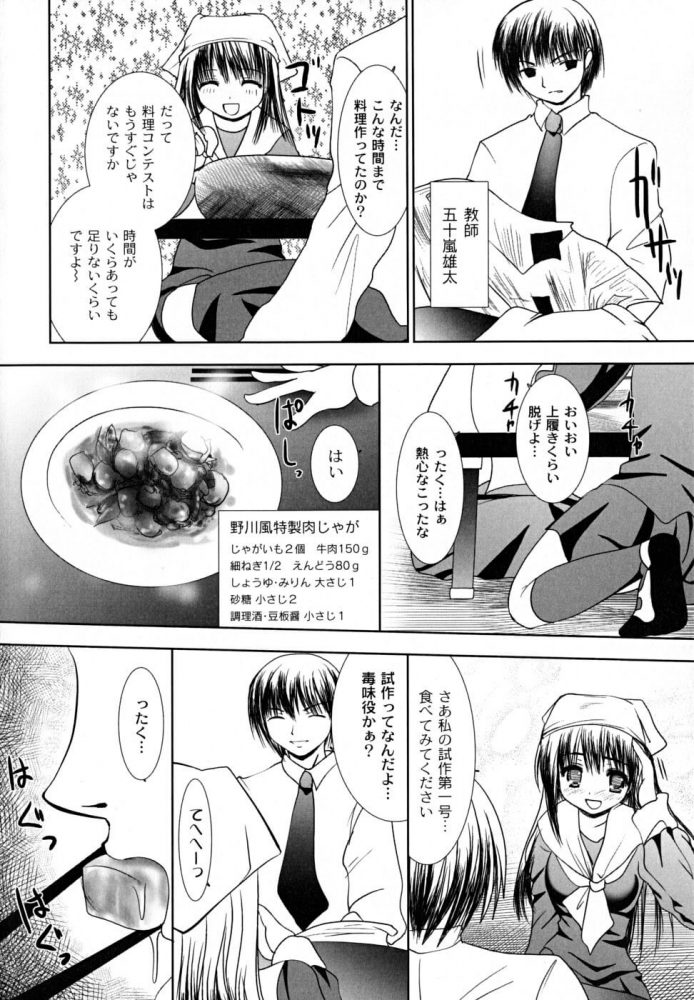 【エロ漫画】料理部の女子生徒の料理を食べた男性教諭は、嫁と違って家庭的な彼女に惹かれる。【無料 エロ同人】 (6)