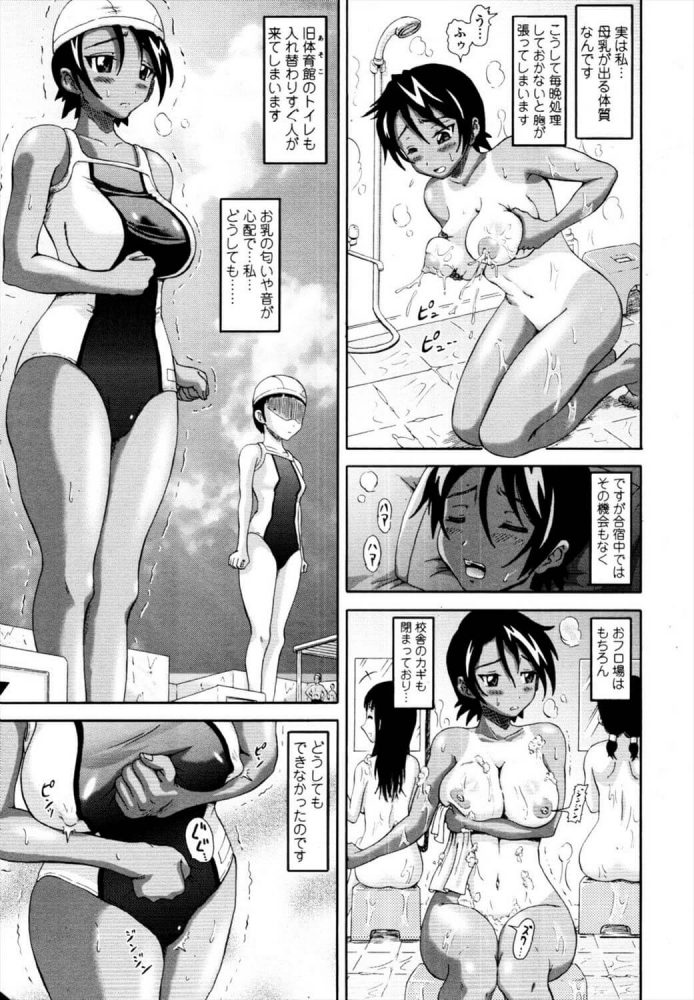 【エロ漫画】競泳水着姿でこっそり母乳を絞っている日焼けJKｗ【ヌクヌクオレンジ エロ同人】(3)