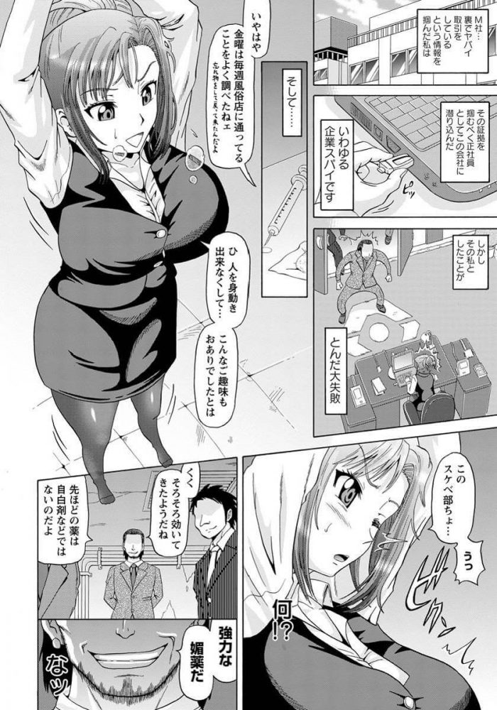 【エロ漫画】企業スパイの爆乳な彼女が身バレしてバイブを使って開発調教されちゃうｗ【ヌクヌクオレンジ エロ同人】(2)