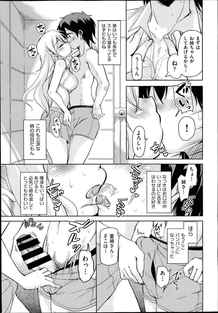 【エロ漫画】巨乳お姉さんなJKが姉弟でイチャラブ中出しセックス【なるさわ景 エロ同人】(3)