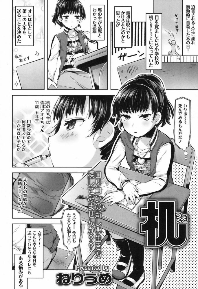 【エロ漫画】机 -つくえ-【ねりうめ エロ同人】 (2)
