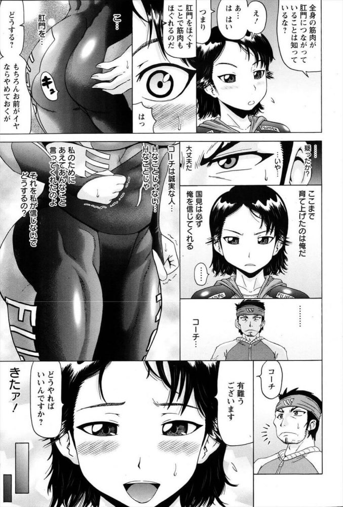 【エロ漫画】女子スピードスケート選手の爆乳な彼女がボディスーツの上からアナル舐め！【ヌクヌクオレンジ エロ同人】(3)