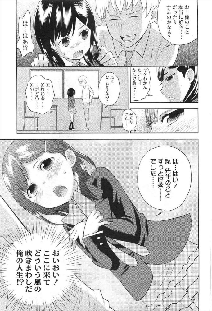 【エロ漫画】先生とわたし【ねこたそう エロ同人】 (5)