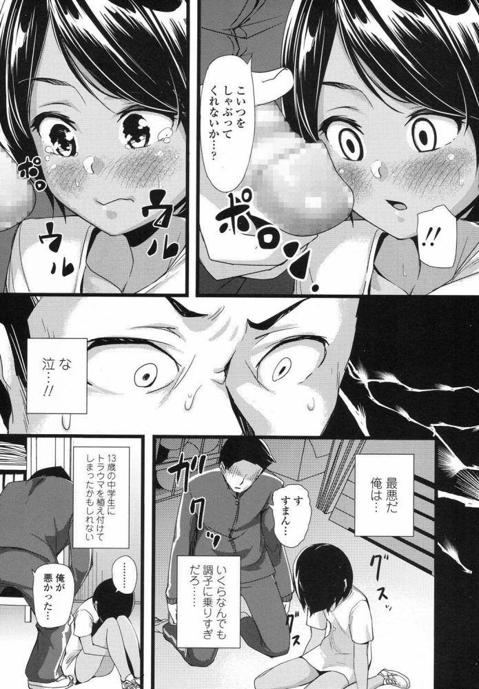 【エロ漫画】俺の期待株【ぬっこる エロ同人】 (7)