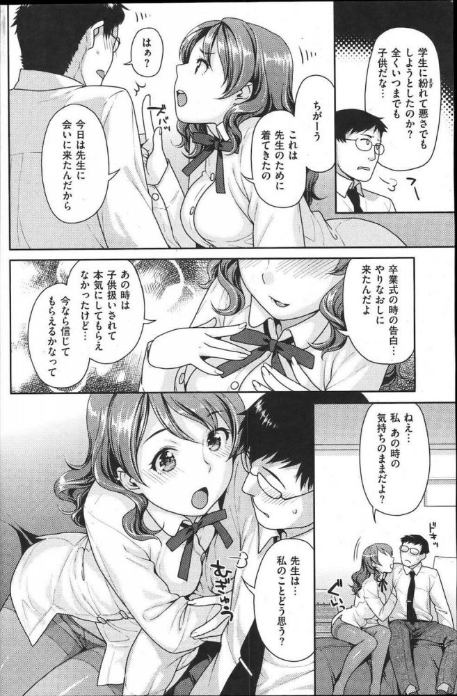 【エロ漫画】卒業少女【ねこまたなおみ エロ同人】 (4)
