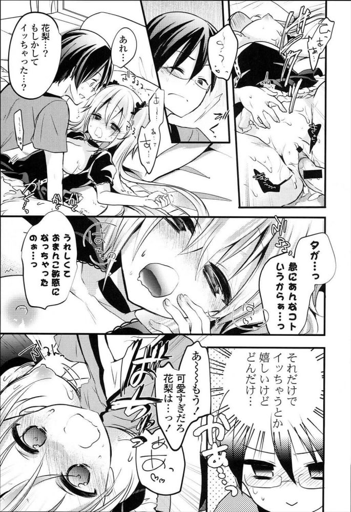 【エロ漫画】生徒会長のお嬢様JKがクンニで放尿お漏らししちゃうぞ！【ばにら棒 エロ同人】(31)