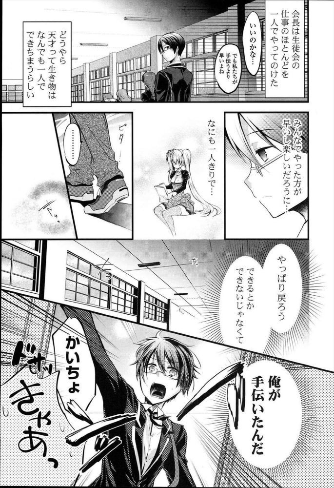 【エロ漫画】生徒会長のお嬢様JKがクンニで放尿お漏らししちゃうぞ！【ばにら棒 エロ同人】(3)