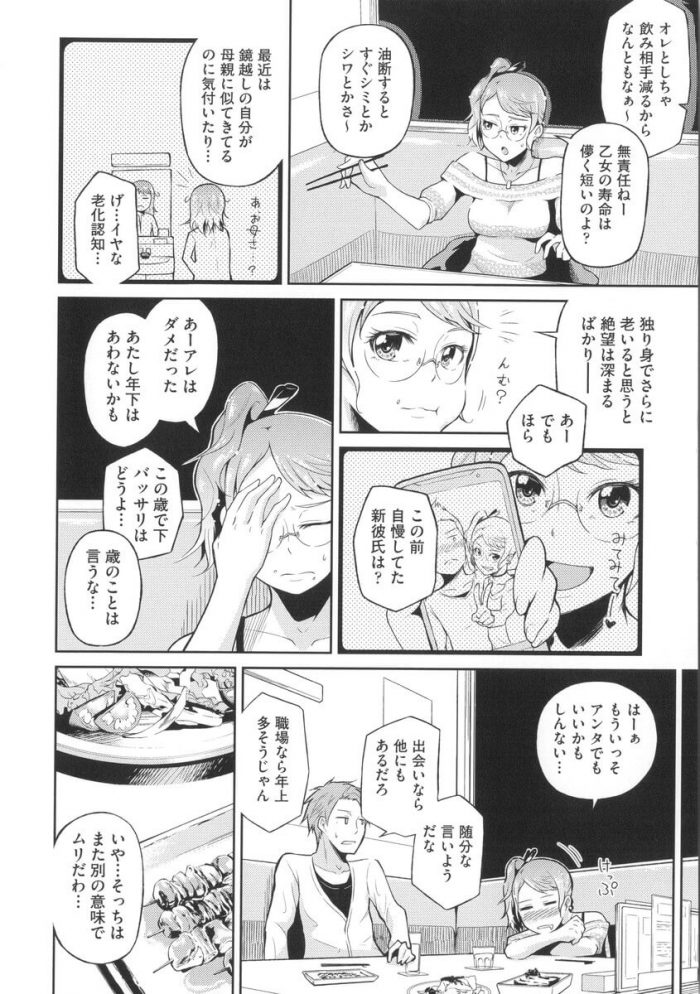 【エロ漫画】ほろ酔い情事【のなかたま エロ同人】 (2)