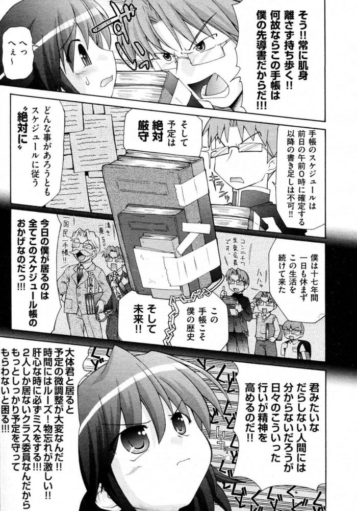 【エロ漫画】S男【はくぶん. エロ同人】 (3)