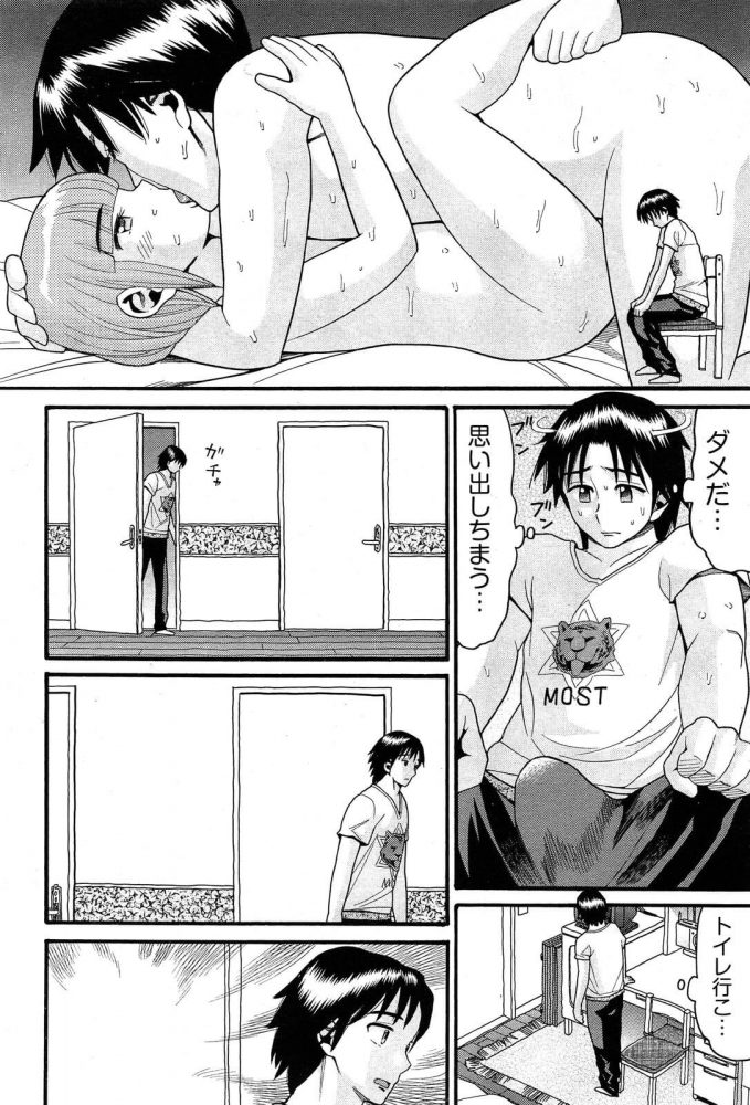 【エロ漫画】sexG 3【ハッチ エロ同人】 (14)