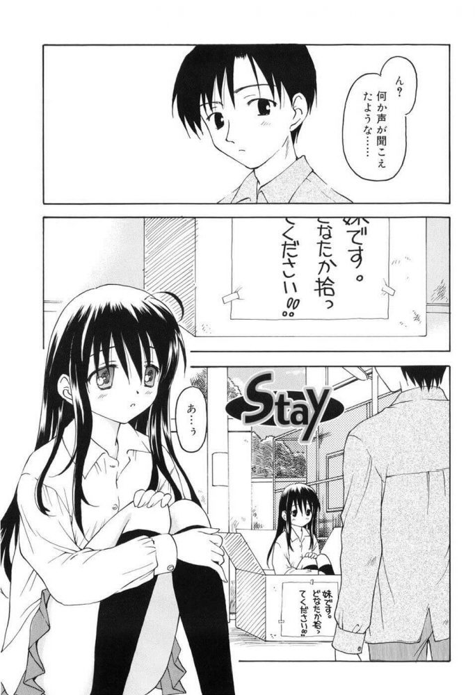 【エロ漫画】Stay【無料 エロ同人】 (1)